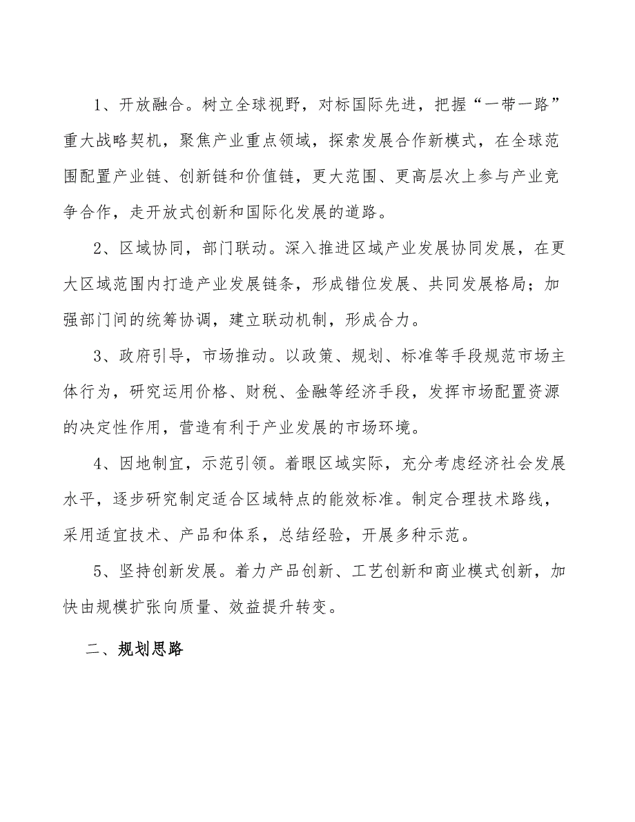 非标集装箱产品产业行动计划（意见稿）_第3页