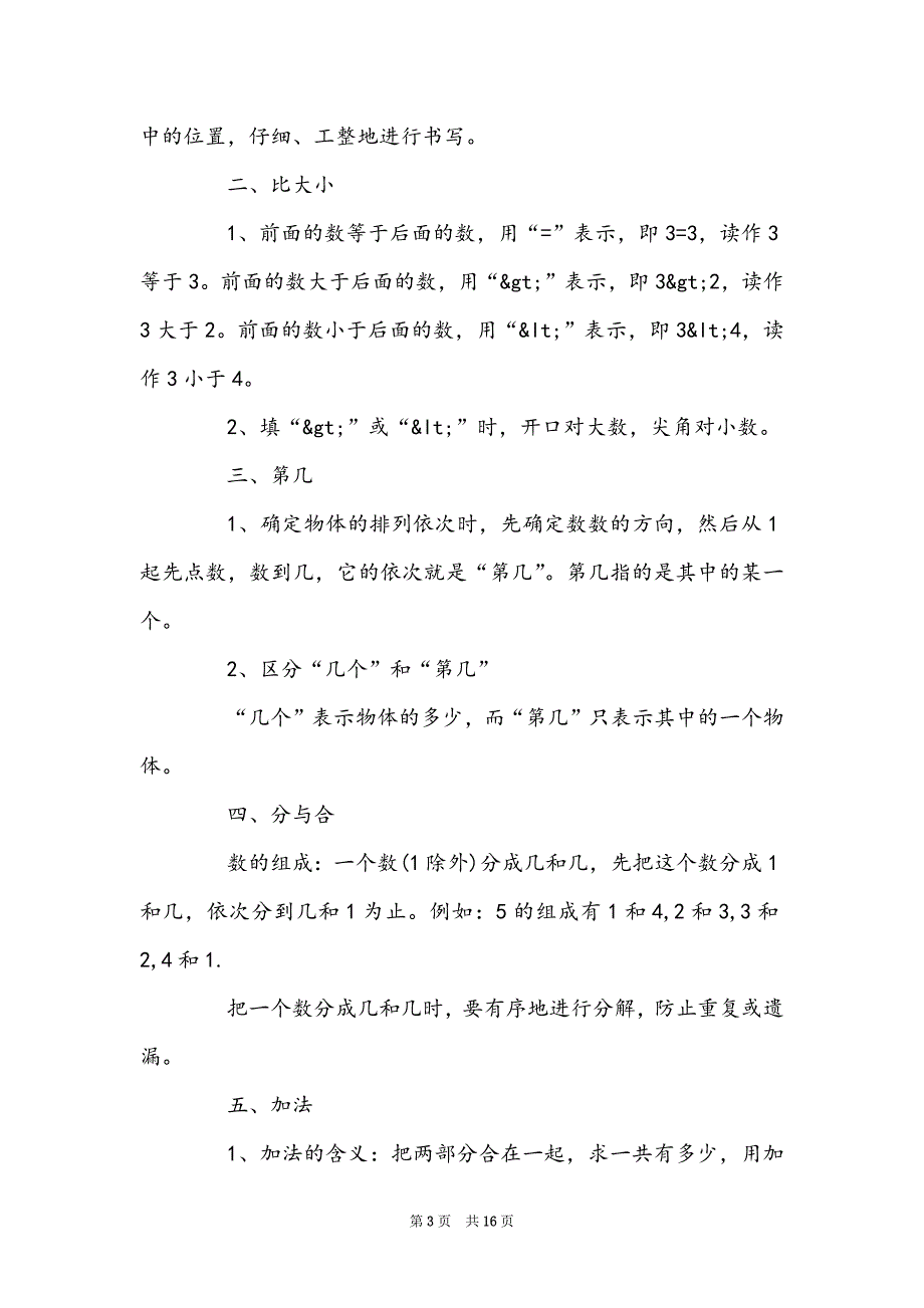 小学1年级上册数学总结人教版_第3页