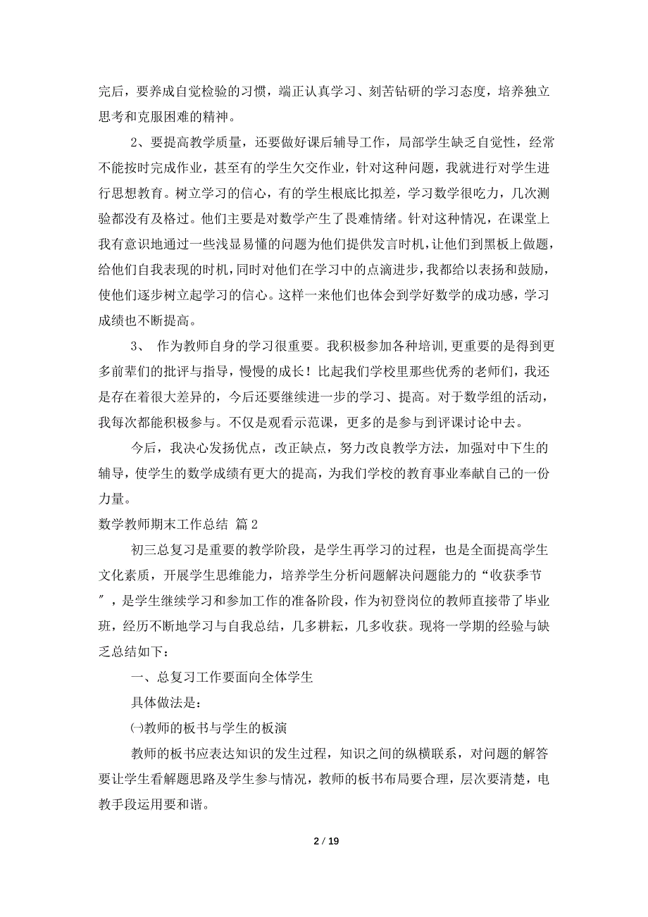 有关数学教师期末工作总结范文汇编9篇_第2页