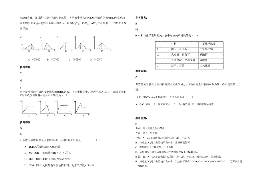 湖南省郴州市光明中学2021-2022学年高三化学测试题含解析_第2页