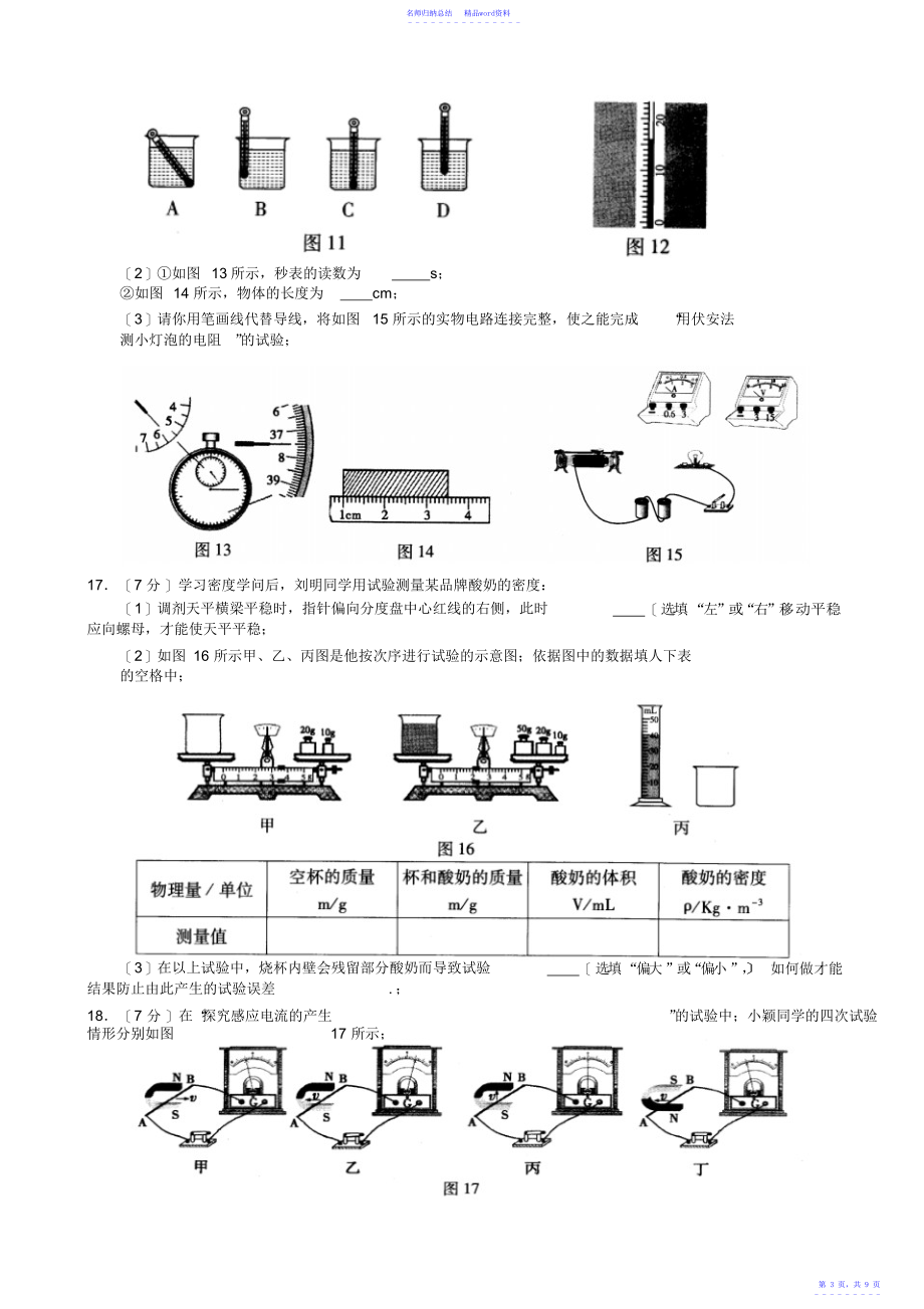 广东省中考物理试卷 2_第3页