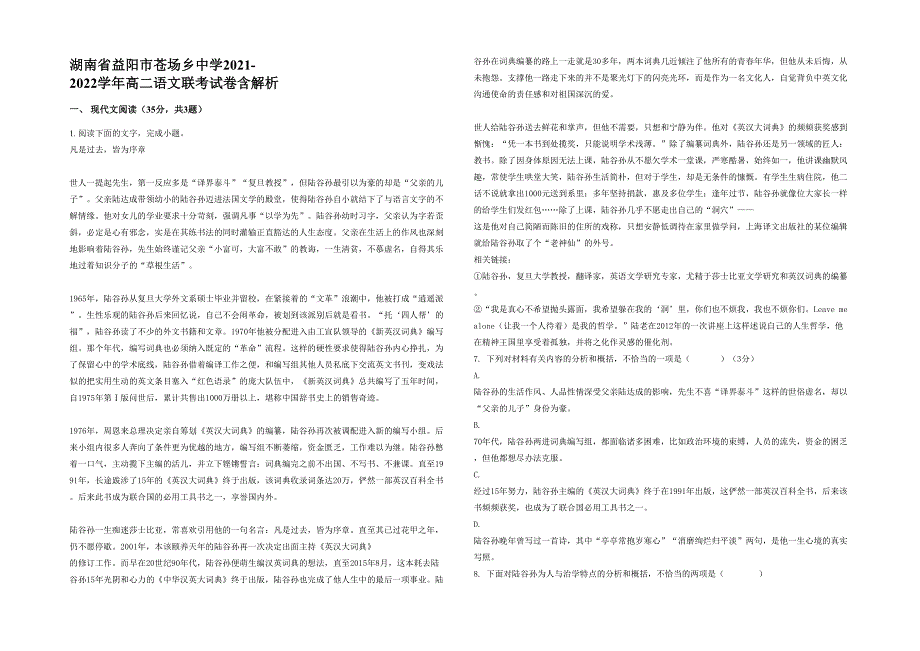 湖南省益阳市苍场乡中学2021-2022学年高二语文联考试卷含解析_第1页