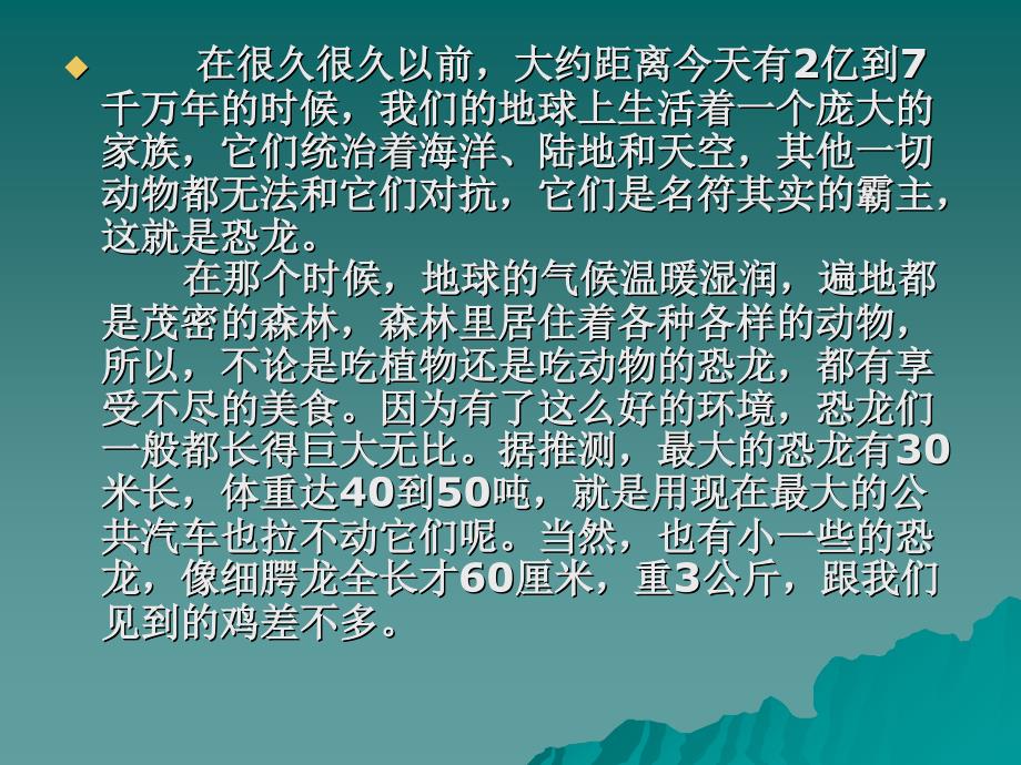 消失了的恐龙课件培训课件_第2页