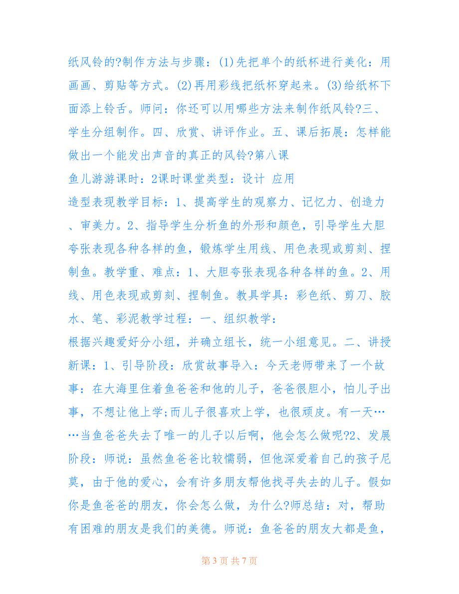 2020小学一年级美术教案_第3页