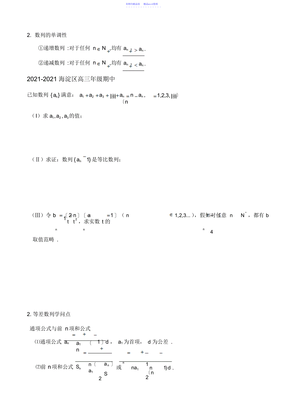 必修五数列知识点总结_第2页