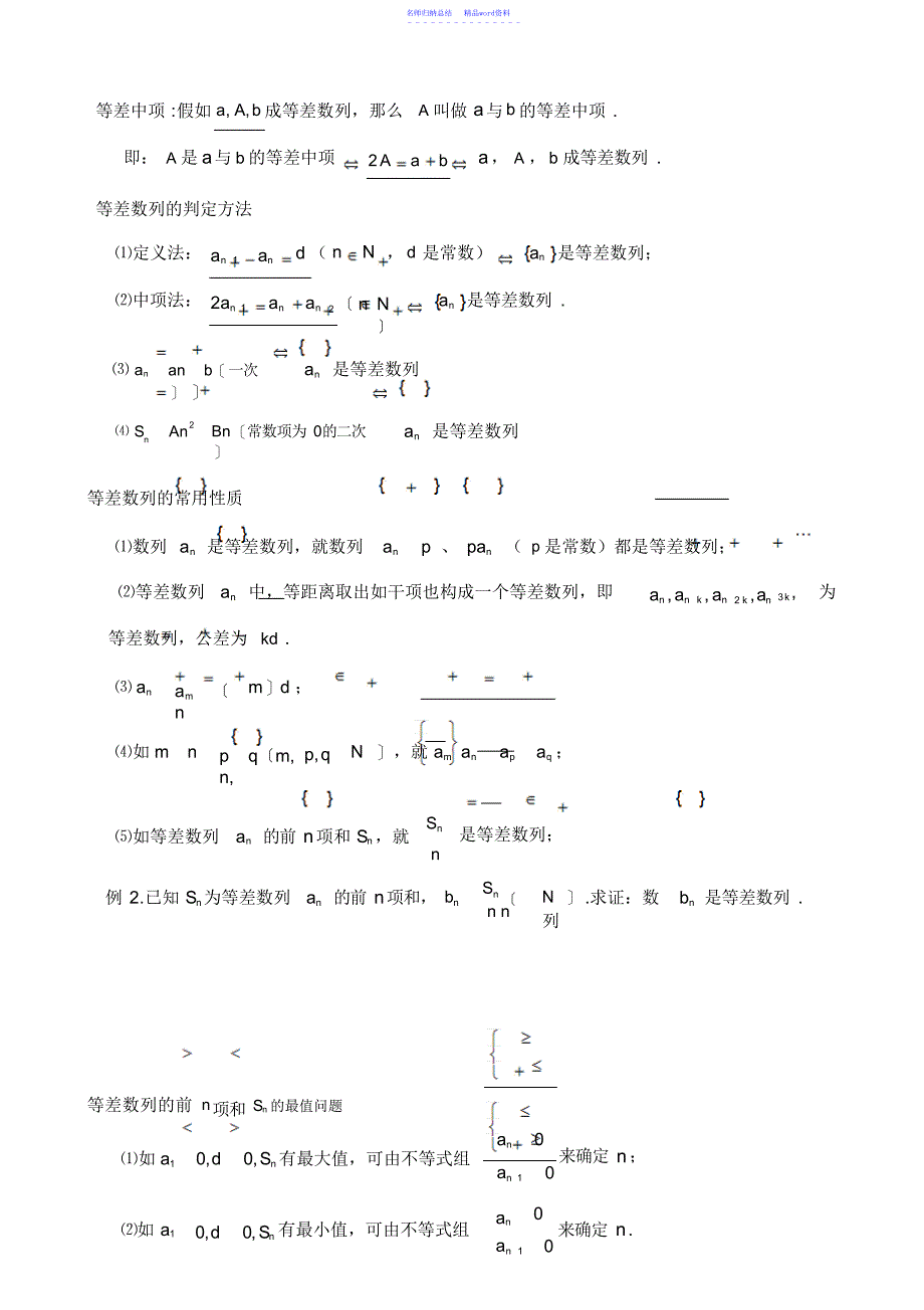 必修五数列知识点总结_第4页