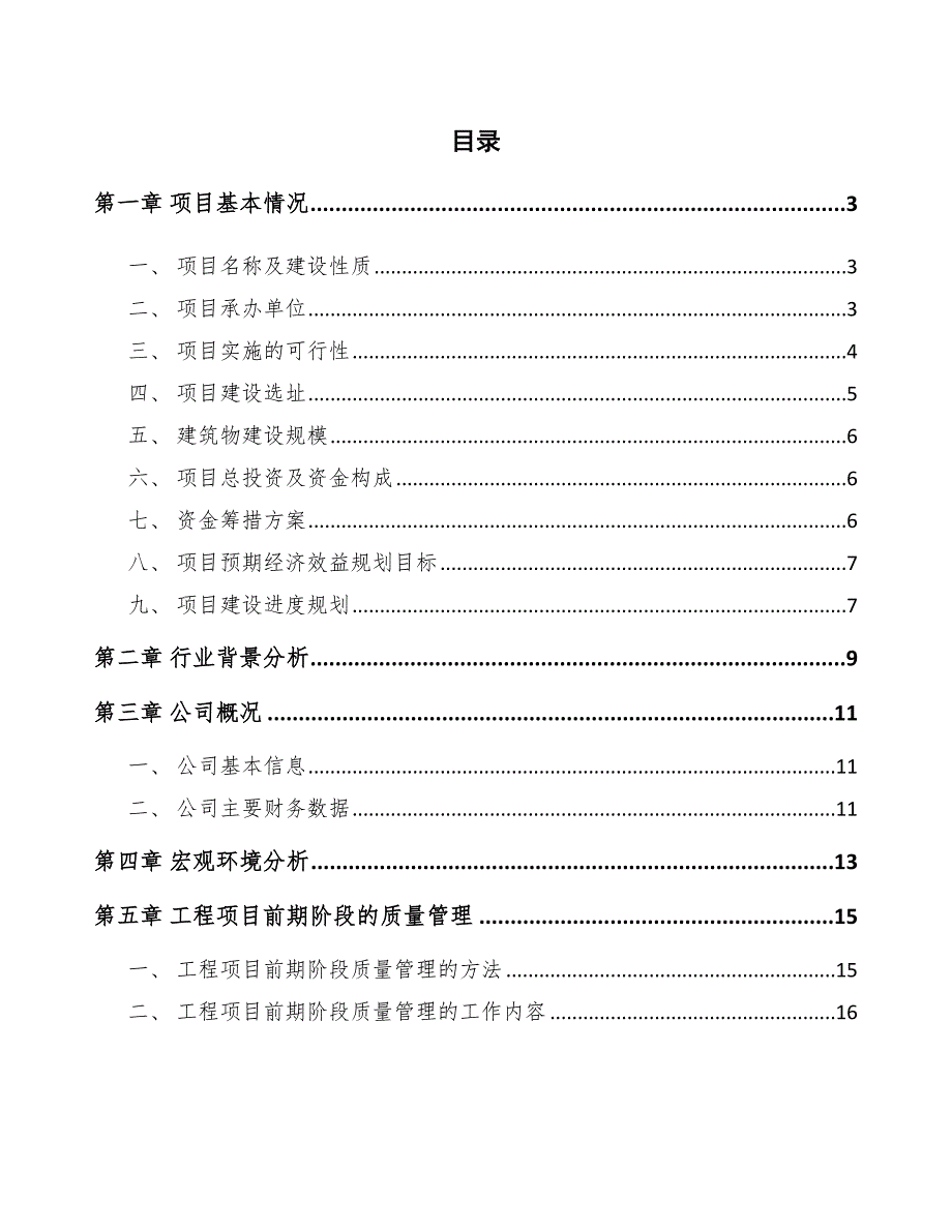 锂电池项目工程前期阶段的质量管理（参考）_第2页