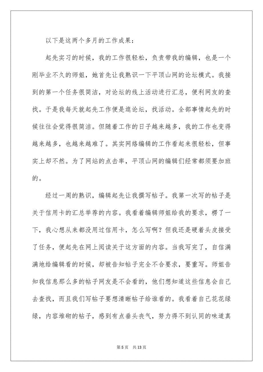 2022网络编辑实习报告5000字_计算机实习报告5000字_第5页