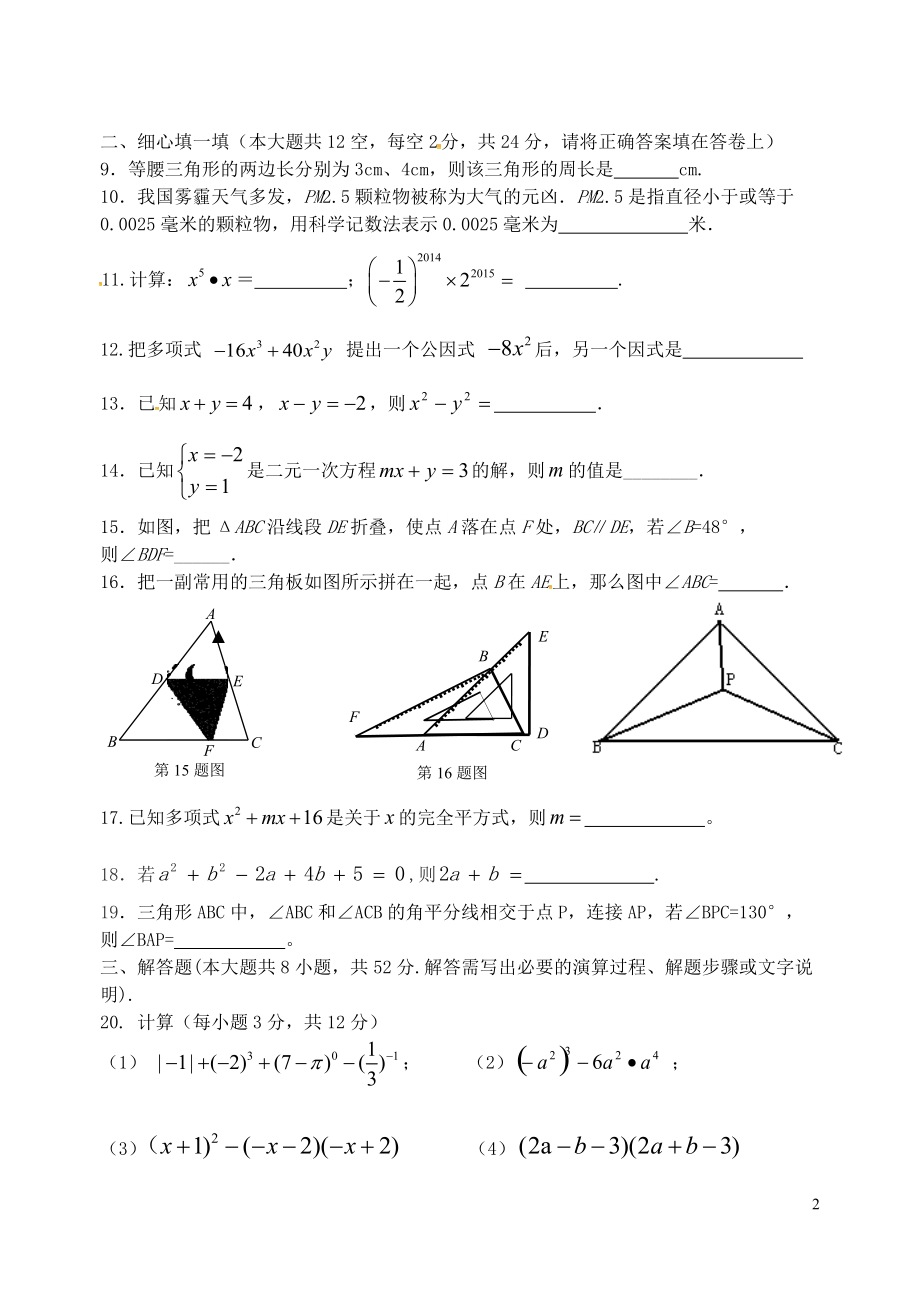 江苏省无锡市惠山区2021_2021学年七年级数学下学期期中试题苏科版_第2页