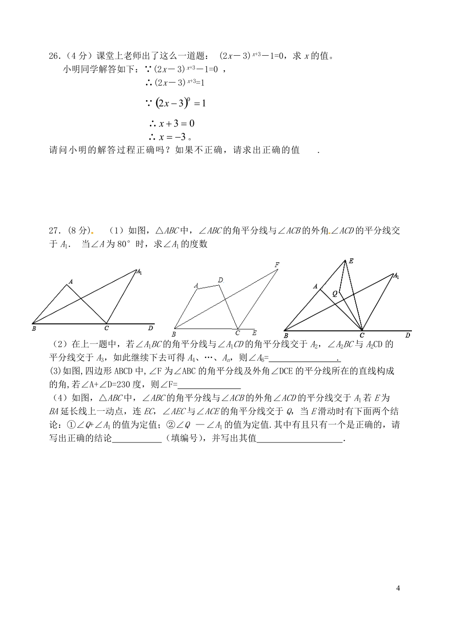 江苏省无锡市惠山区2021_2021学年七年级数学下学期期中试题苏科版_第4页