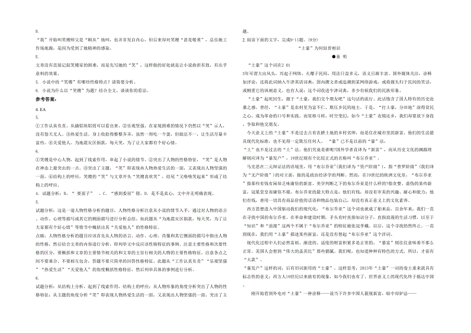 2021-2022学年山西省晋中市温源中学高三语文期末试卷含解析_第2页