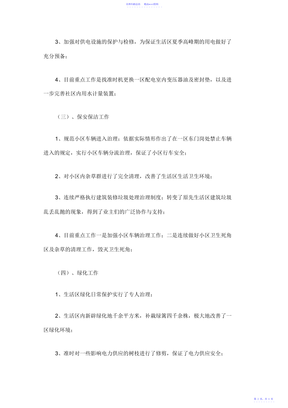 物业治理公司上半年工作总结及计划_第2页