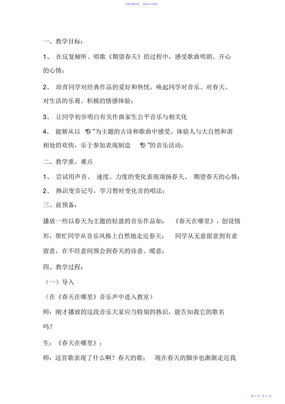 最新苏少版七年级音乐下册全册教案_第2页