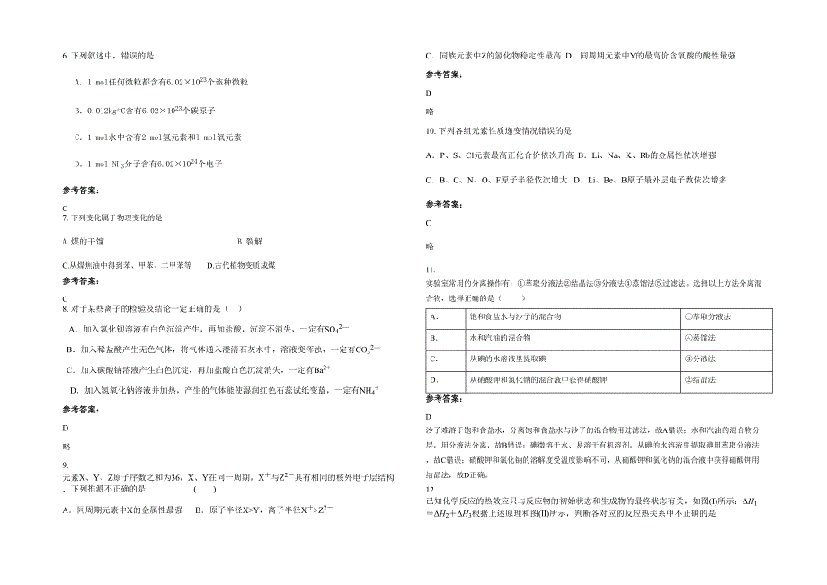 湖南省岳阳市市云溪区道仁矶中学2020-2021学年高一化学上学期期末试卷含解析_第2页