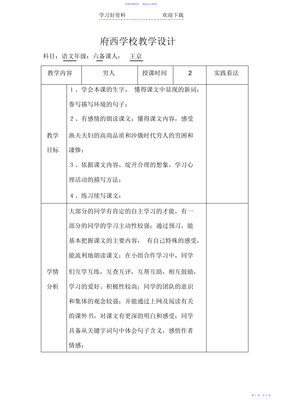 府西小学教学设计_第1页