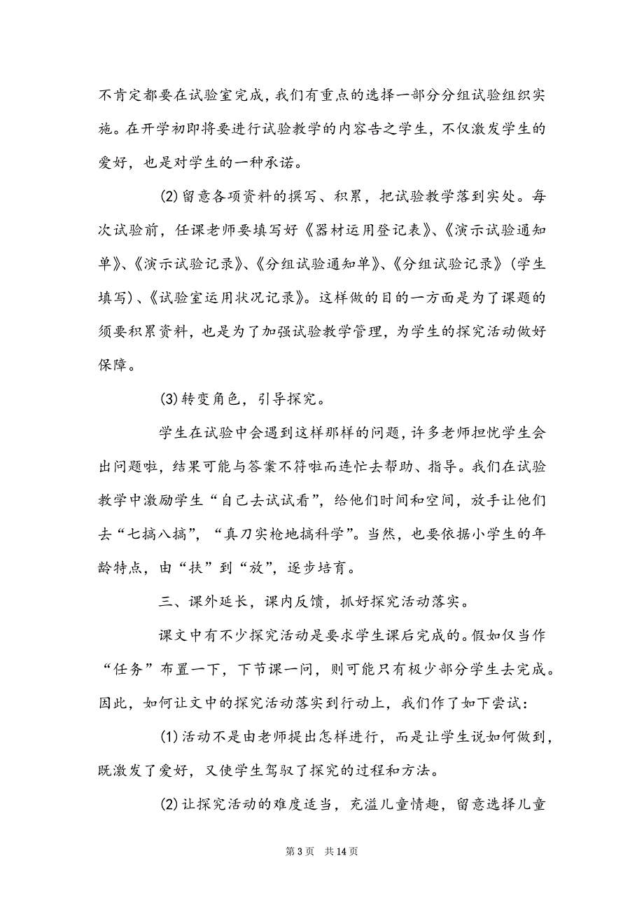 小学五年级科学工作总结范文_第3页