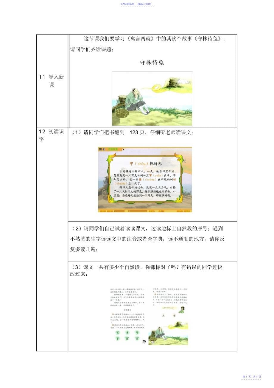 小学语文人教课标版二年级下册27.寓言两则_第5页