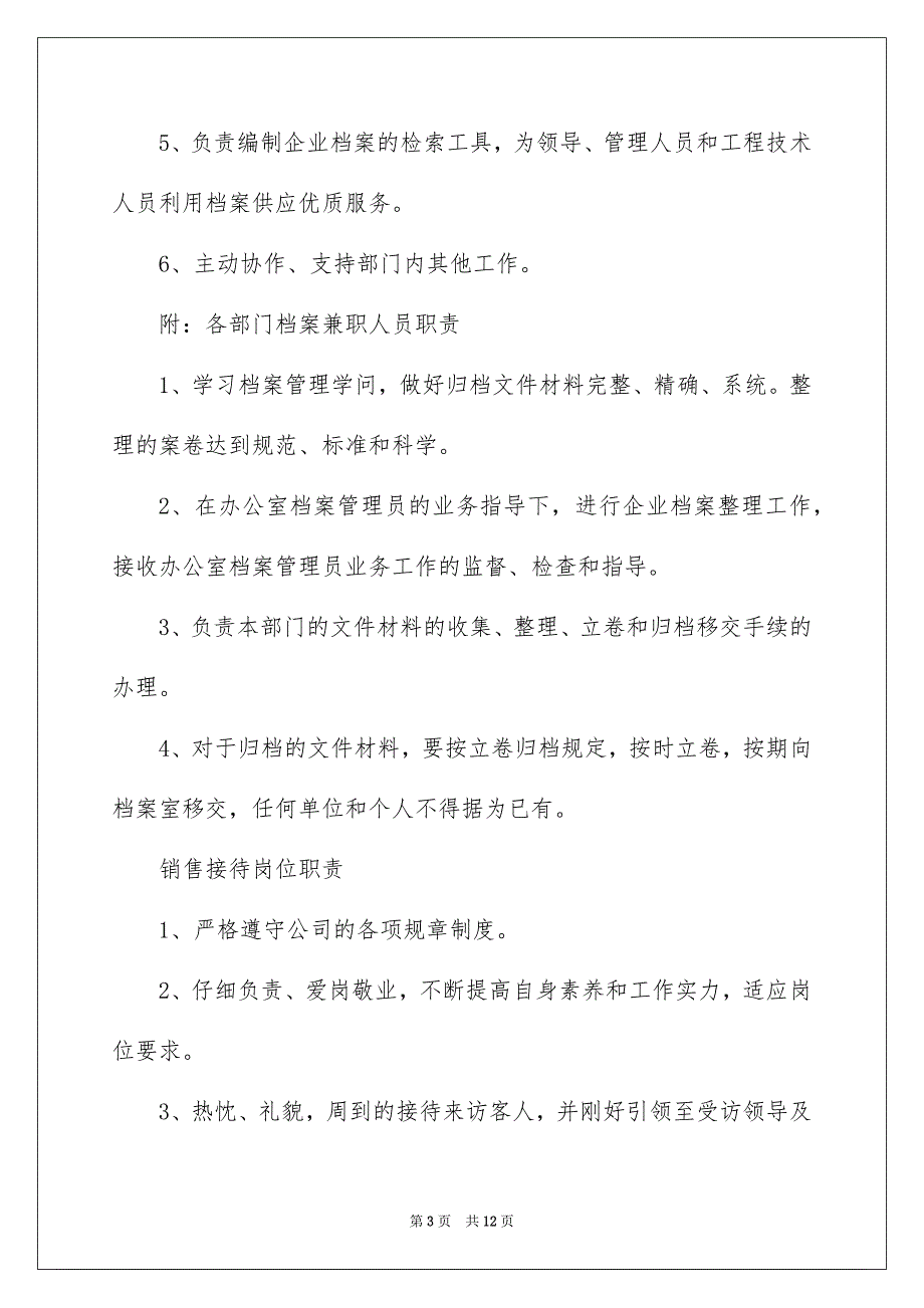 2022房地产公司规章制度及岗位职责_规章制度及岗位职责_第3页