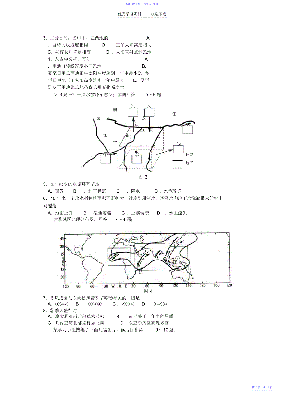 徐州高三期中地理_第2页