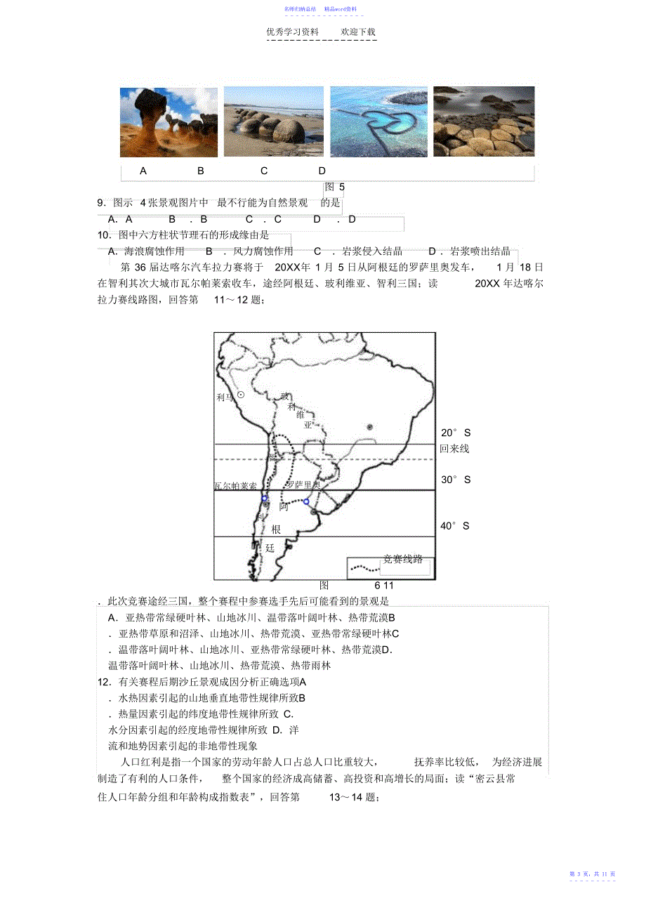 徐州高三期中地理_第3页