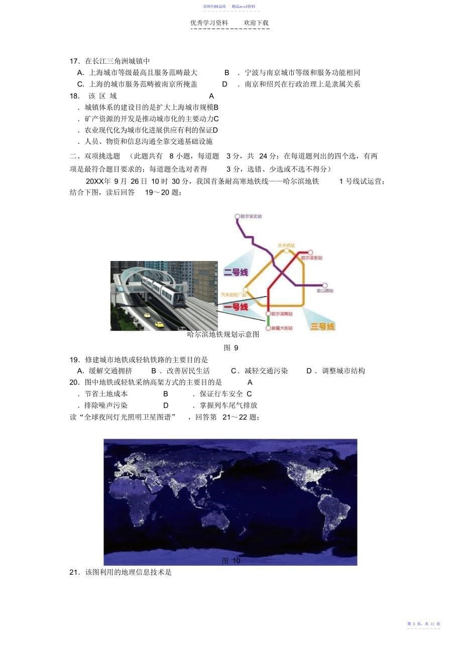 徐州高三期中地理_第5页