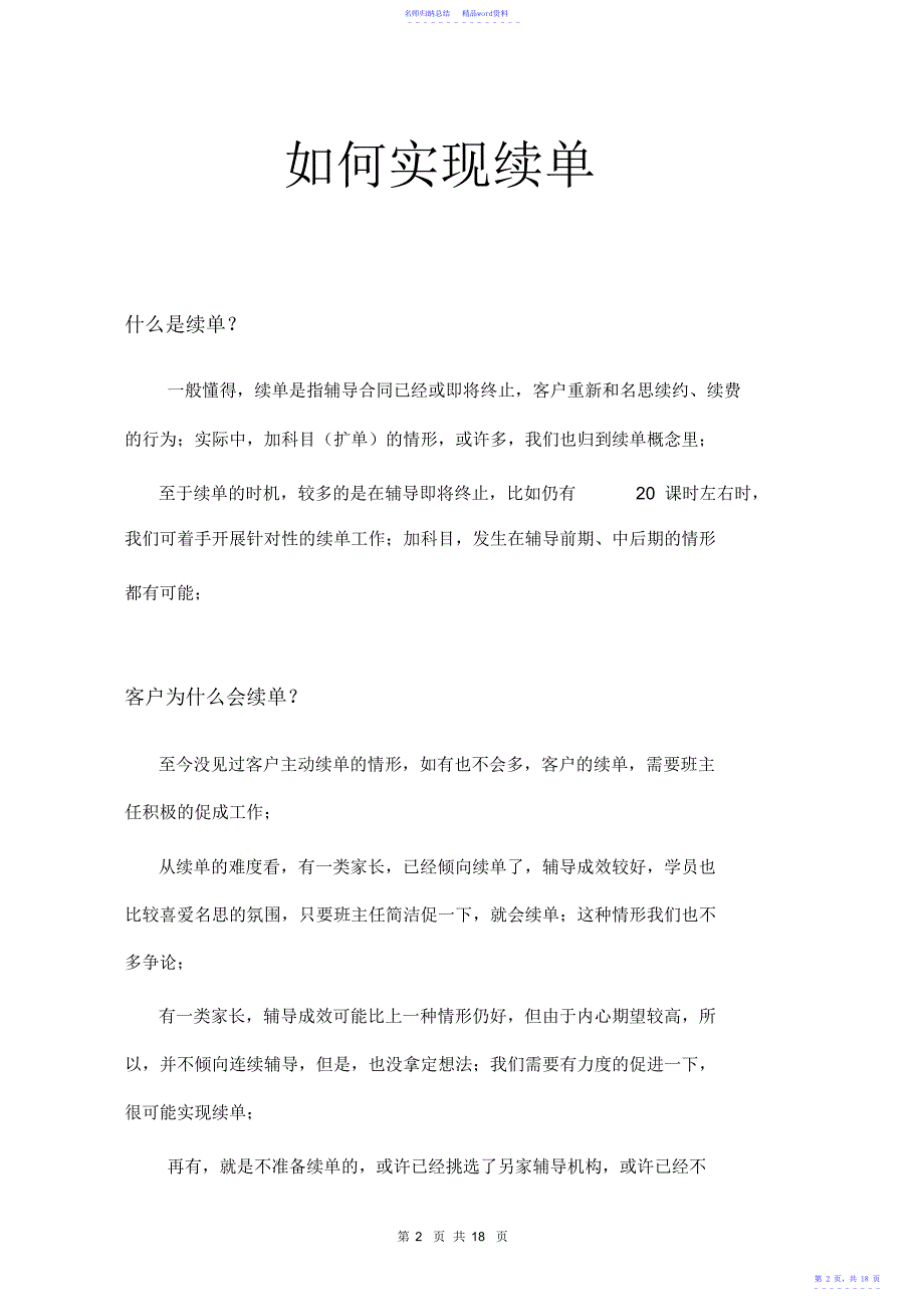 教育培训辅导机构续费续单技巧_第2页