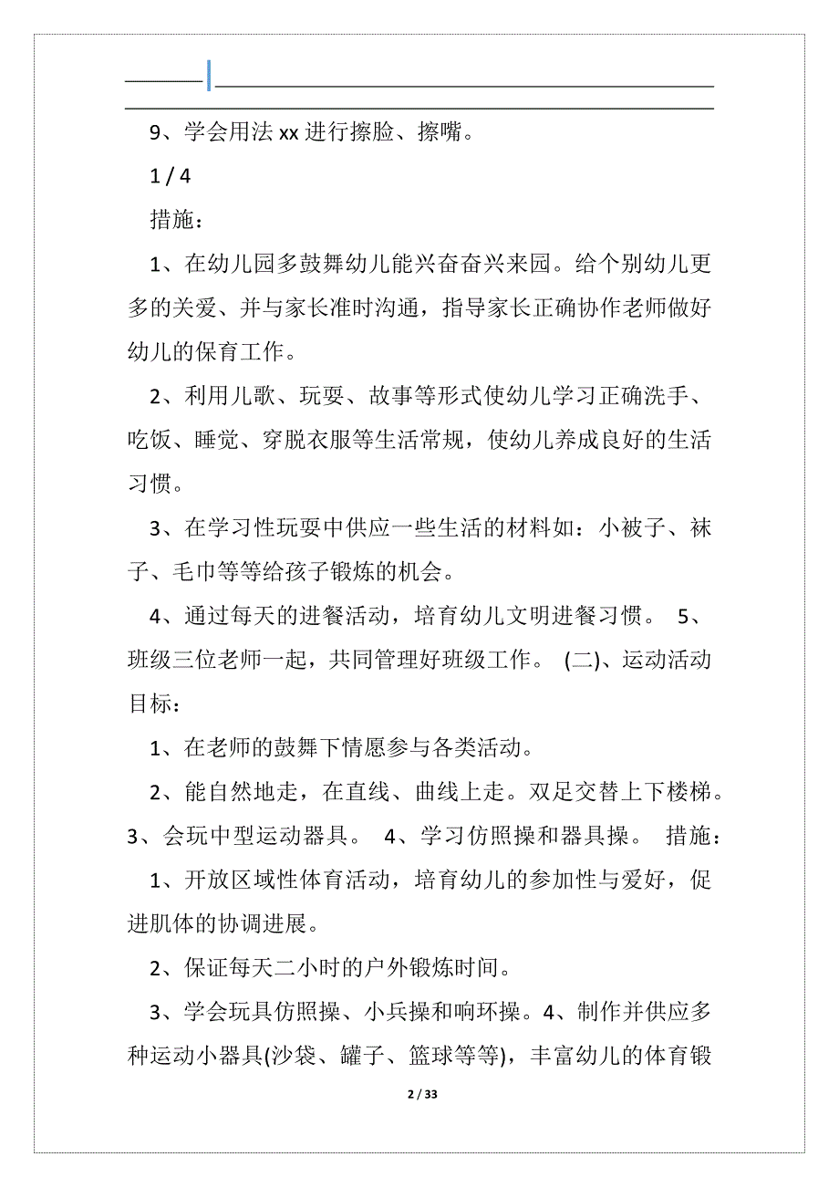 小小班上学期工作方案_第2页