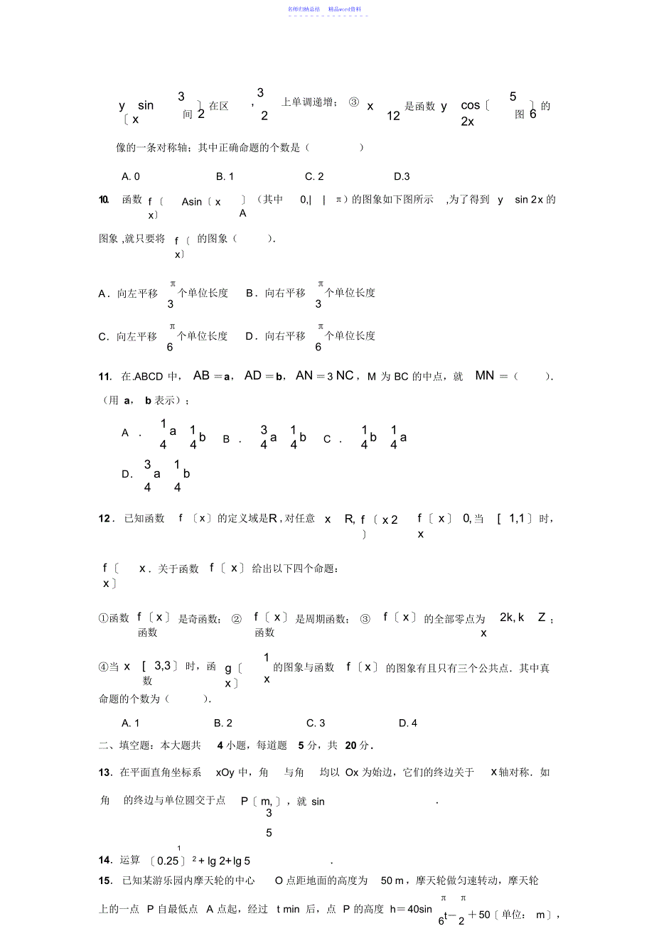 必修一全册、必修四第一章、第二章数学测试卷_第3页