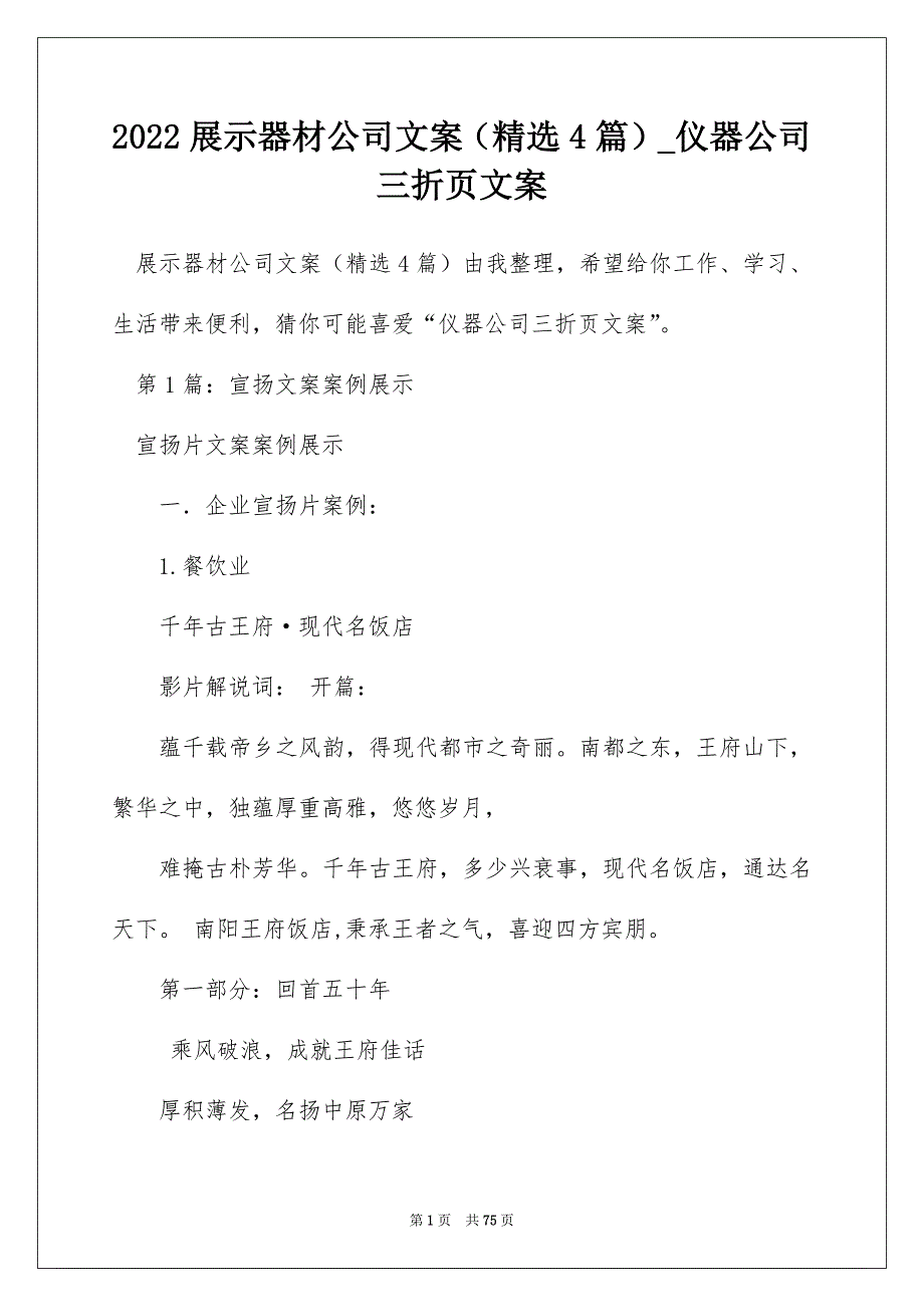 2022展示器材公司文案（精选4篇）_仪器公司三折页文案_第1页