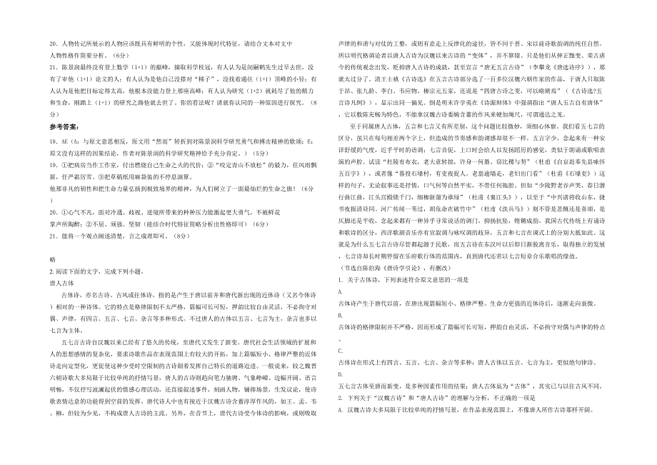 2021-2022学年内蒙古自治区呼和浩特市敬业学校高二语文期末试题含解析_第2页