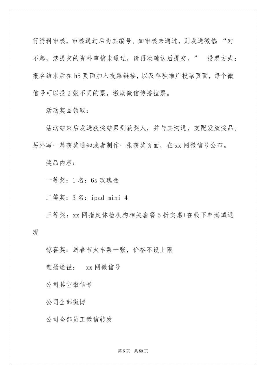 2022投票活动策划方案（精选6篇）_网络投票活动策划方案_第5页