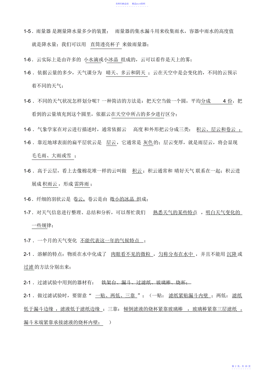 教科版小学四年级科学上册复习资料2_第2页