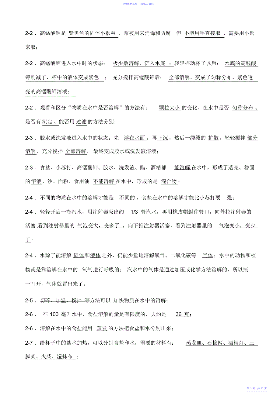 教科版小学四年级科学上册复习资料2_第3页