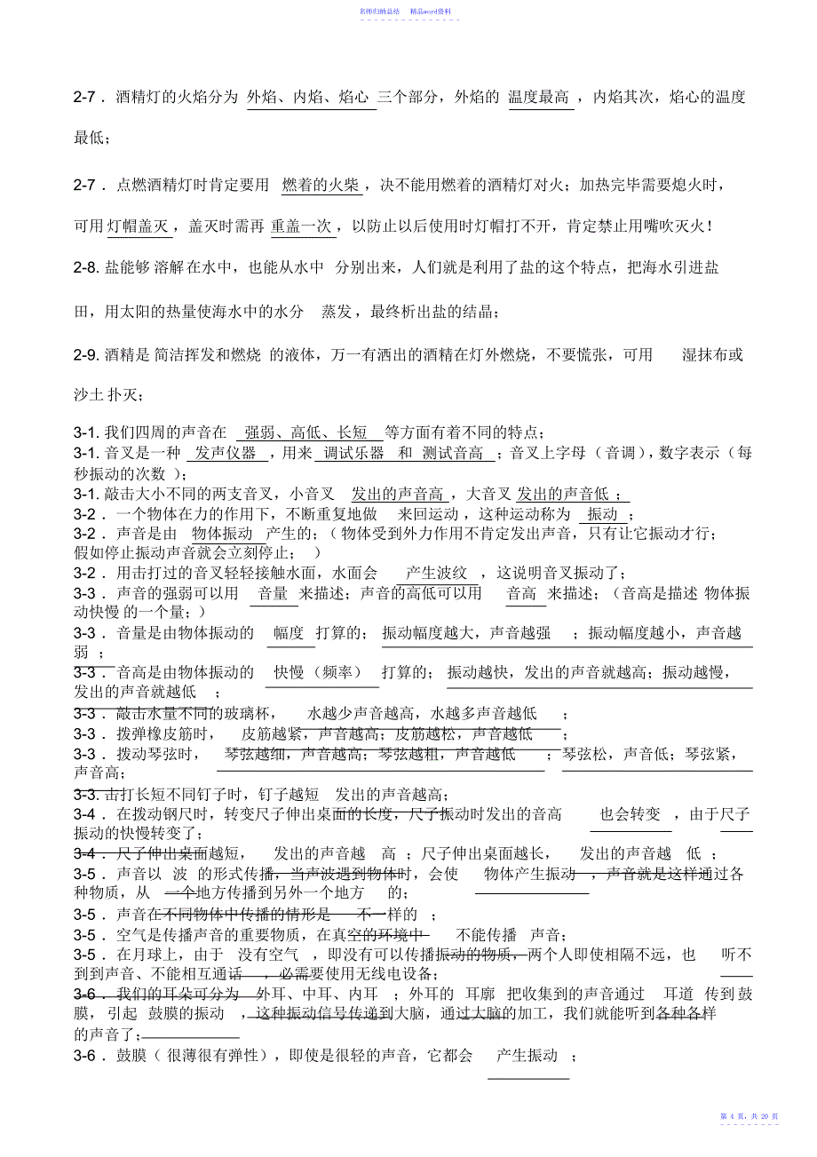 教科版小学四年级科学上册复习资料2_第4页