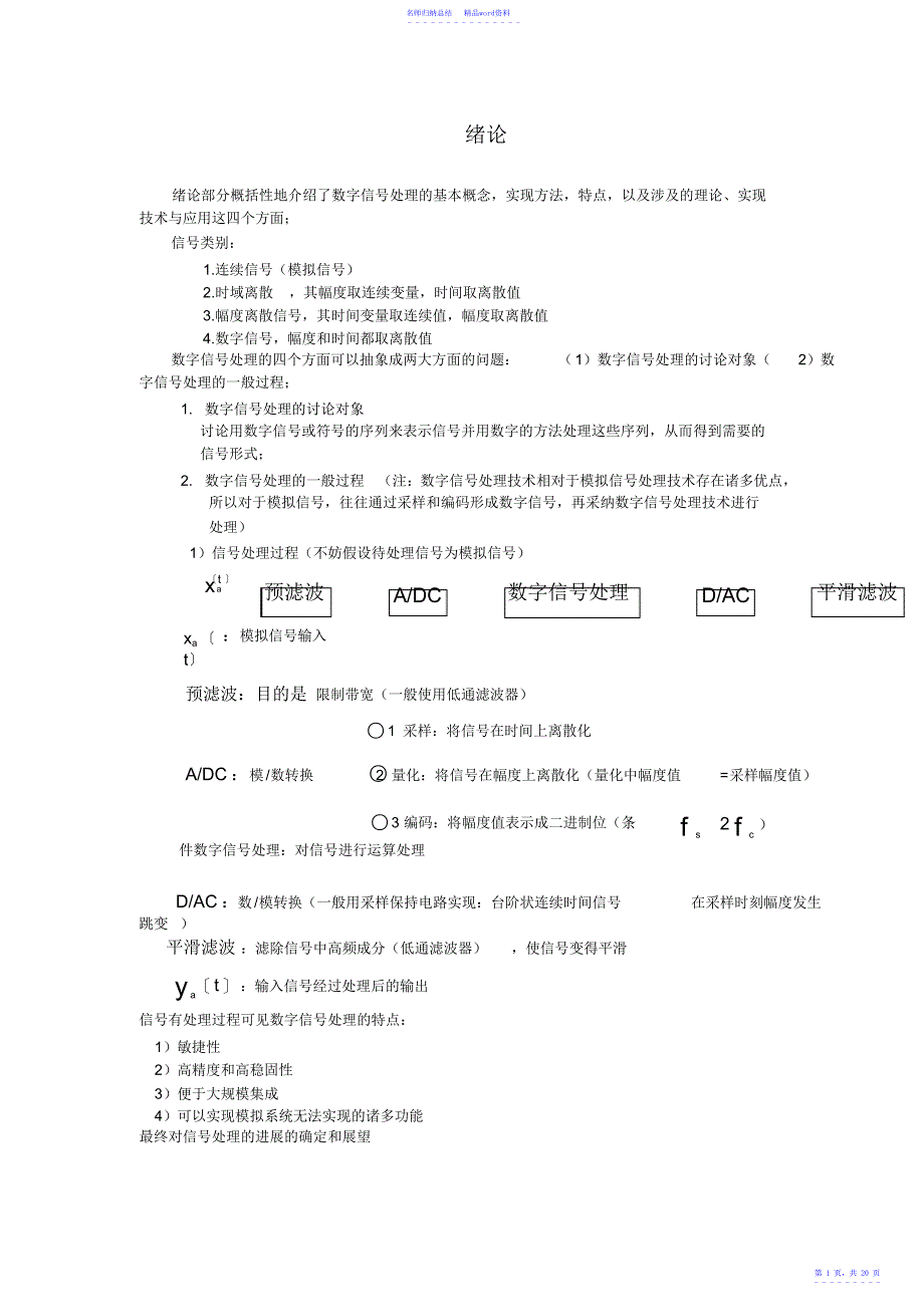 数字信号处理课程总结,推荐文档_第1页