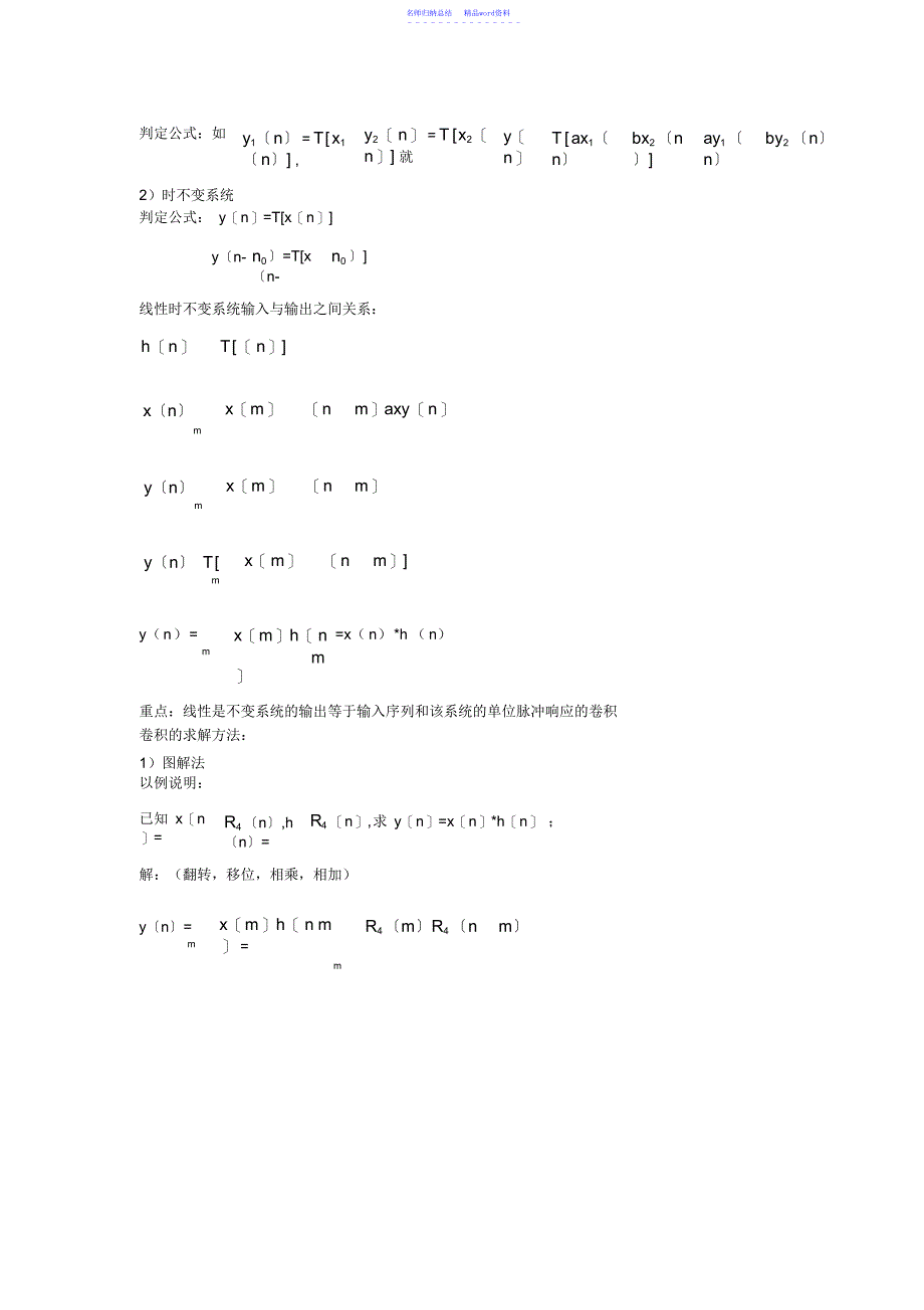 数字信号处理课程总结,推荐文档_第4页