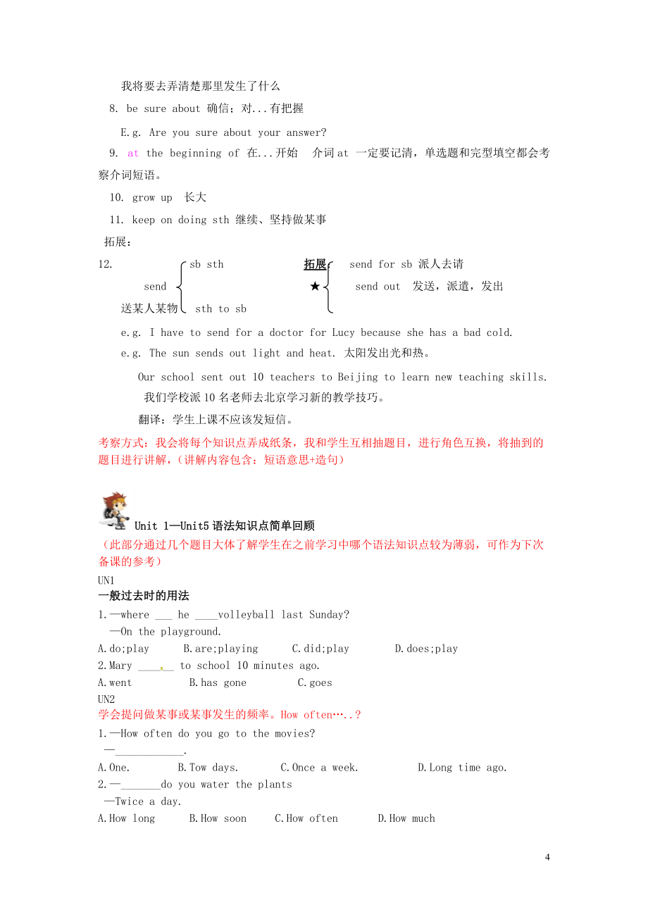 八年级英语上册 Unit 6 I'm going to study computer science快乐学案（无答案） 人教新目标版_第4页