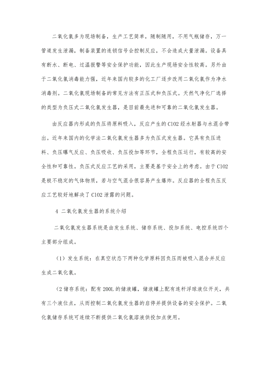 二氧化氯发生器在天然气净化厂的应用研究_第3页