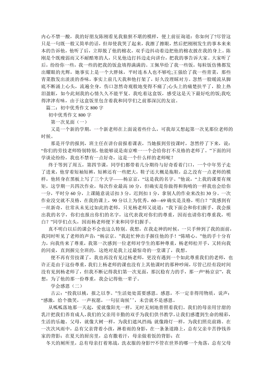 2022年又是一个艳阳天作文800字_第3页