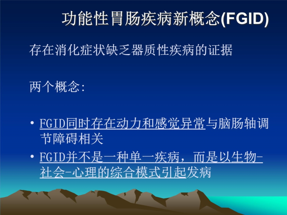 肠易激综合征的诊断和治疗资料讲解_第4页