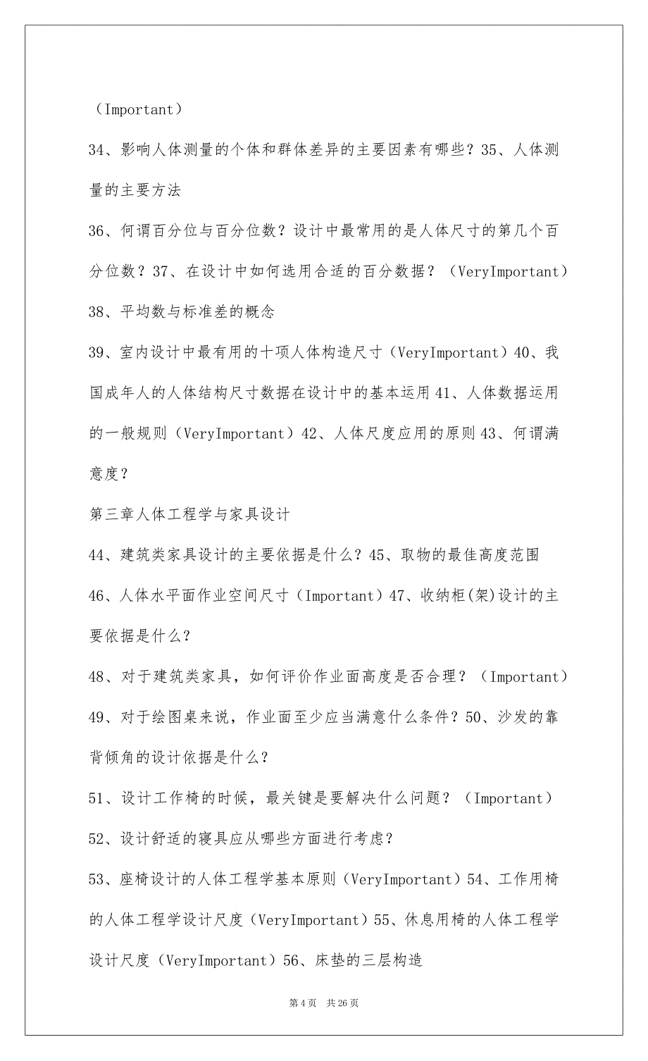 2022人体工程学课程总结_第4页