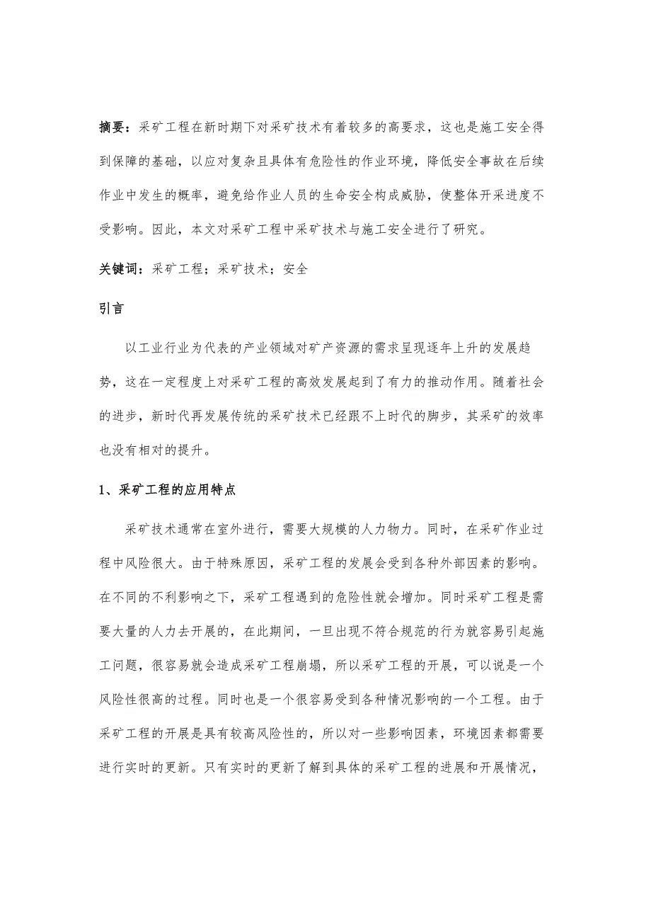 采矿工程中采矿技术与施工安全探究_第2页