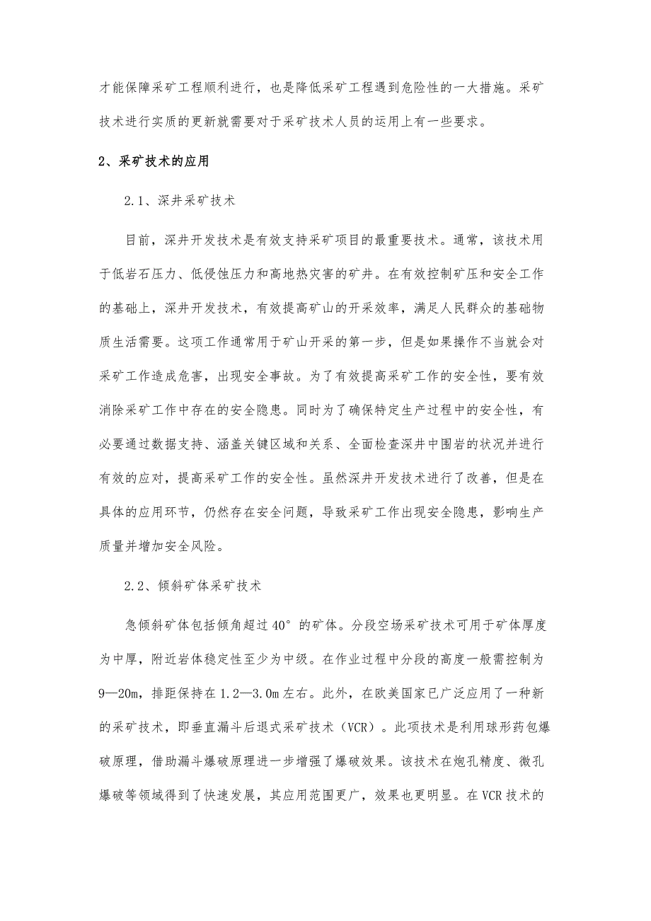 采矿工程中采矿技术与施工安全探究_第3页