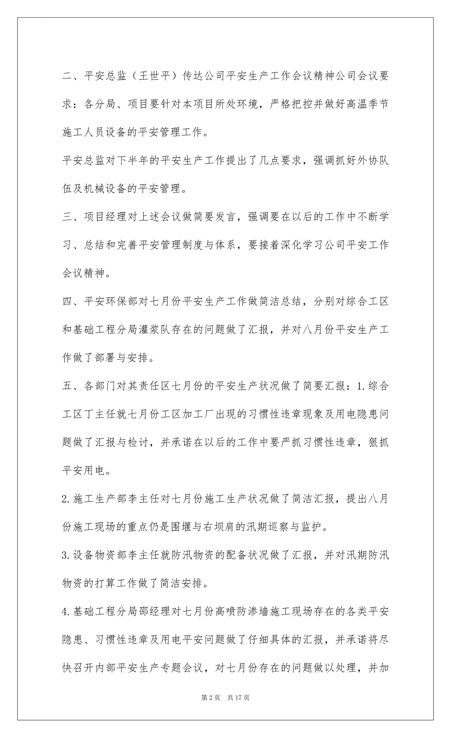 2022七月份安全生产会议纪要_1_第2页