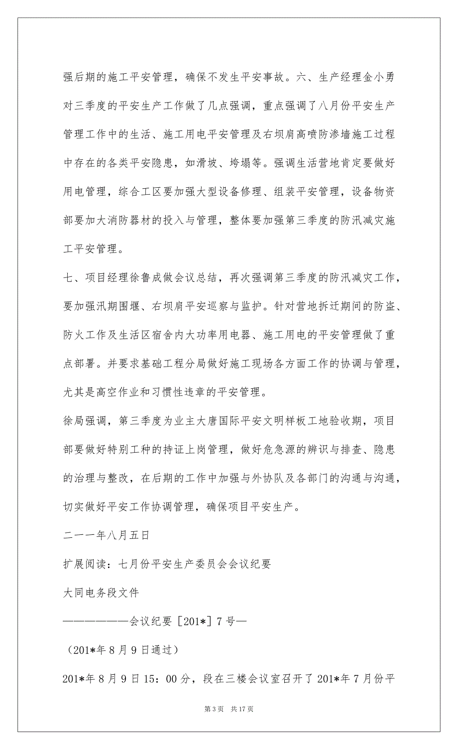 2022七月份安全生产会议纪要_1_第3页