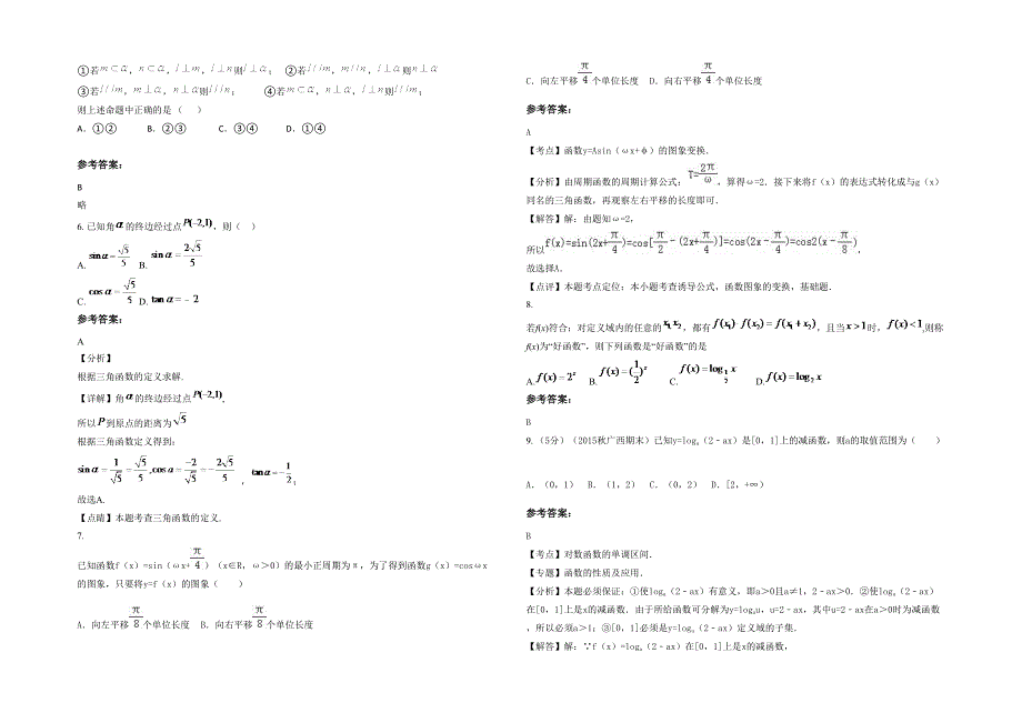 2021-2022学年辽宁省丹东市第十四中学高一数学文上学期期末试卷含解析_第2页