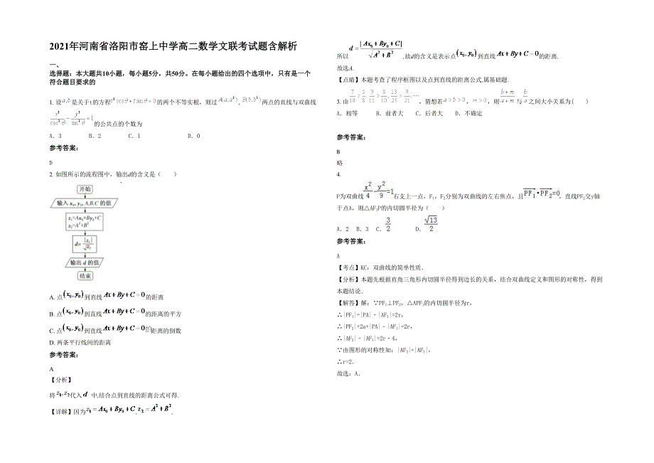 2021年河南省洛阳市窑上中学高二数学文联考试题含解析_第1页