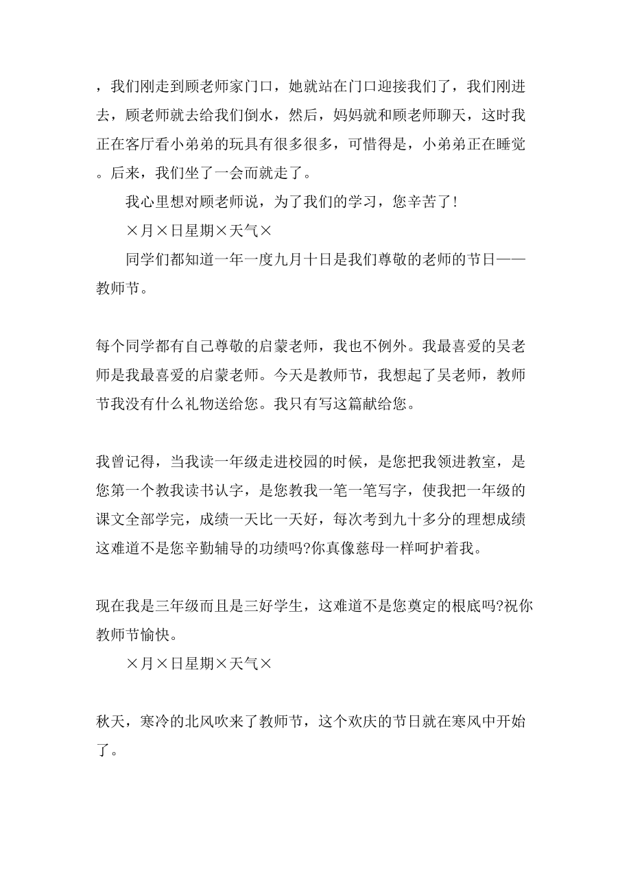 关于教师节日记五篇200字_第2页