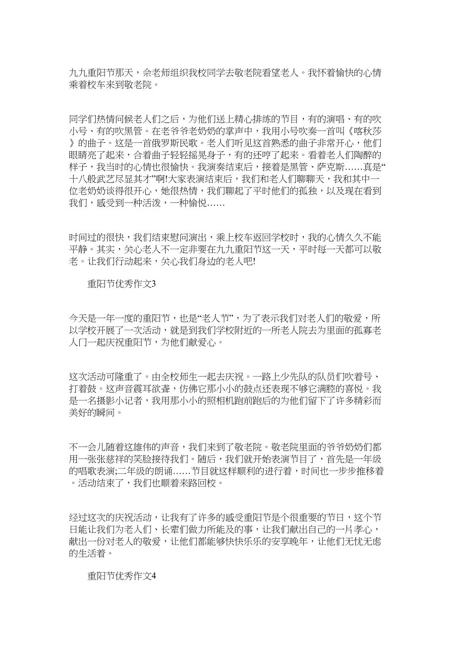 2022年重阳节优秀作文汇总_第2页