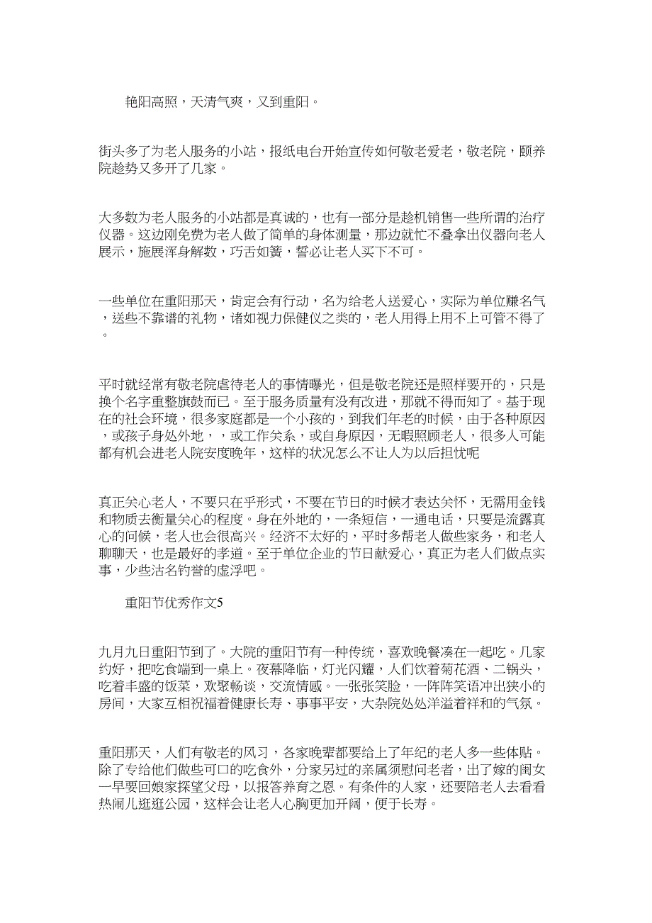 2022年重阳节优秀作文汇总_第3页